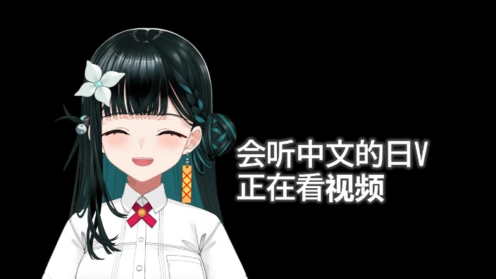 会说中文的日V初次看中国动漫 的封面图
