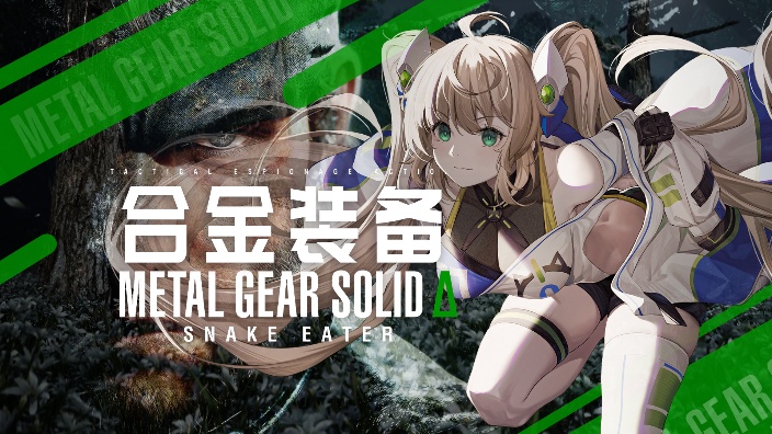 新游首发:合金装备3食蛇者重制版 的封面图
