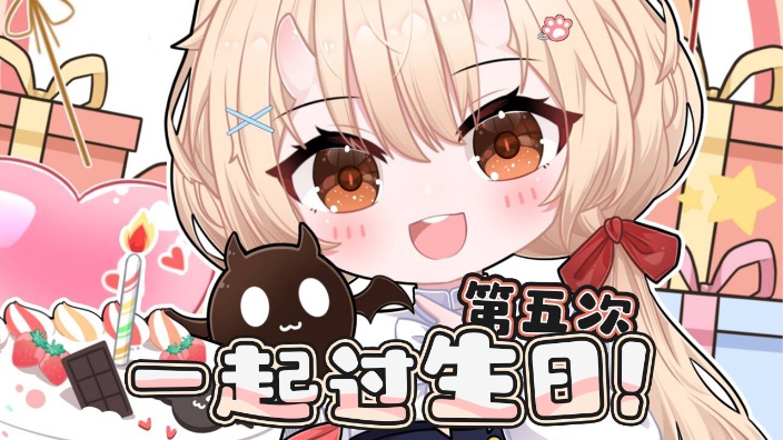 一起过生日！！ 的封面图