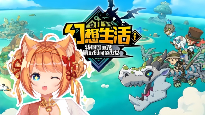 幻想生活⭐ 的封面图