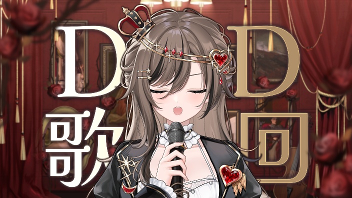 【DD歌回】第二届小满好声音海选现场! 的封面图