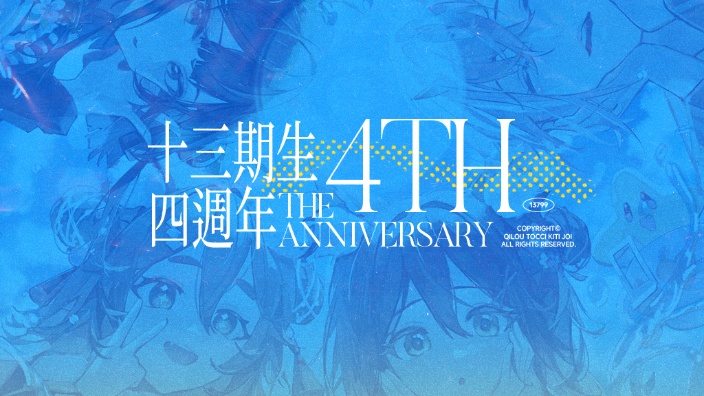 137四周年 ( •̀ ω •́ )y耶 的封面图