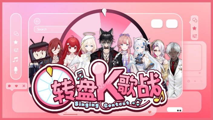 转盘歌会 的封面图