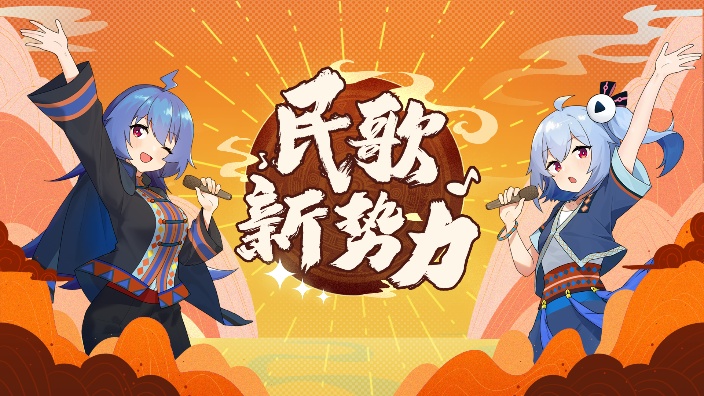【主持胡】民歌新势力 海选赛 的封面图
