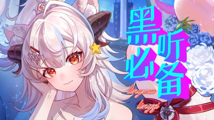 复古的歌唱到下播~！ 的封面图