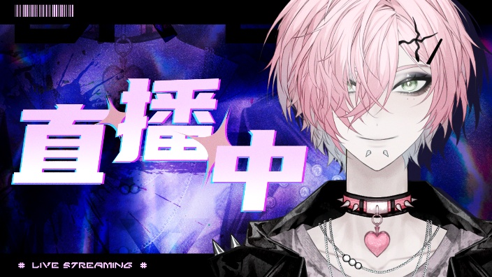 新V试播：又菜又爱玩的游戏回 的封面图