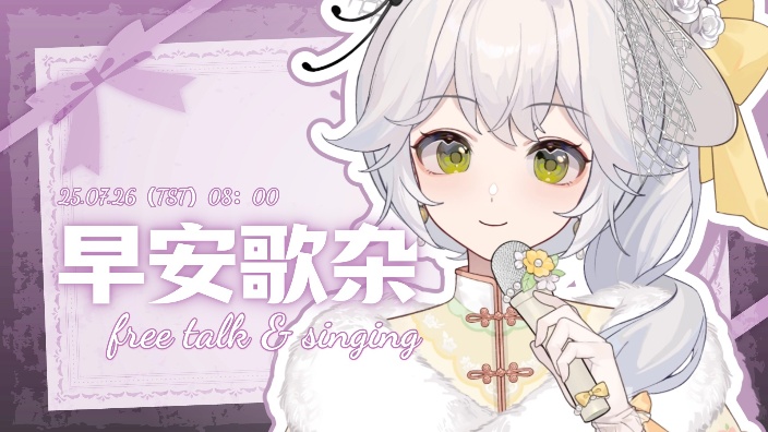 ~早安歌杂~ 的封面图