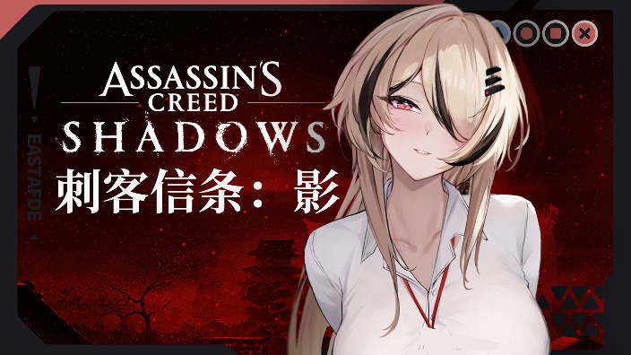 【els】刺客信条影