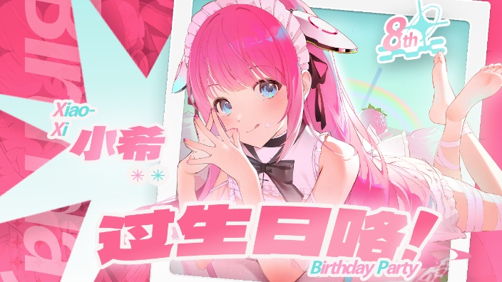 过生日 的封面图