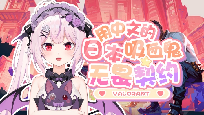 说中文的日本妹妹玩无畏契约! 的封面图