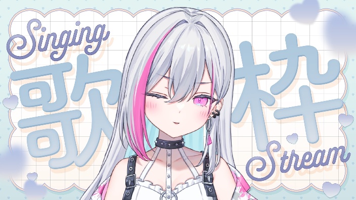 【B限日v】唱一会儿 的封面图