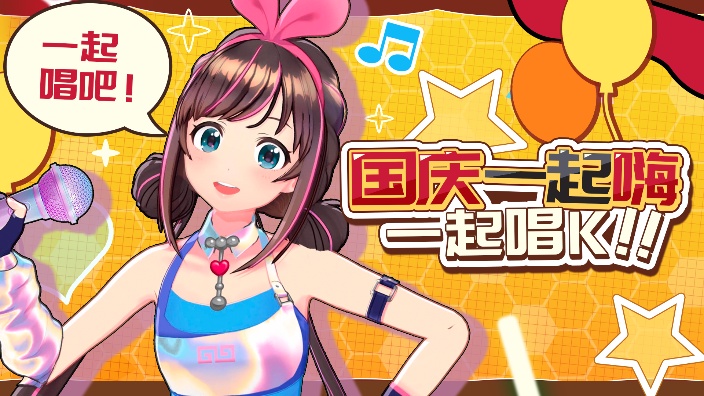 假期余额不足！一起嗨唱吧！ 的封面图