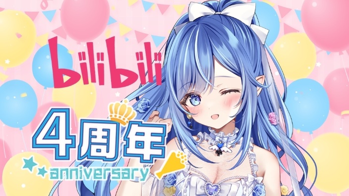 日V♥bilibili4周年纪念回♥ 的封面图