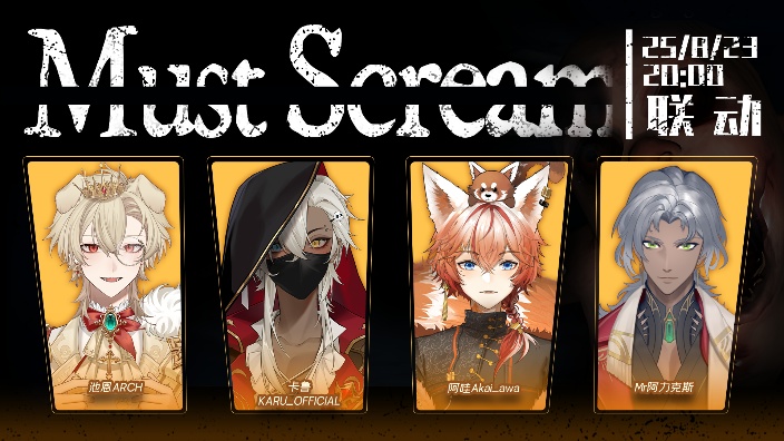 池恩，阿哇，卡鲁一起玩必须尖叫 的封面图