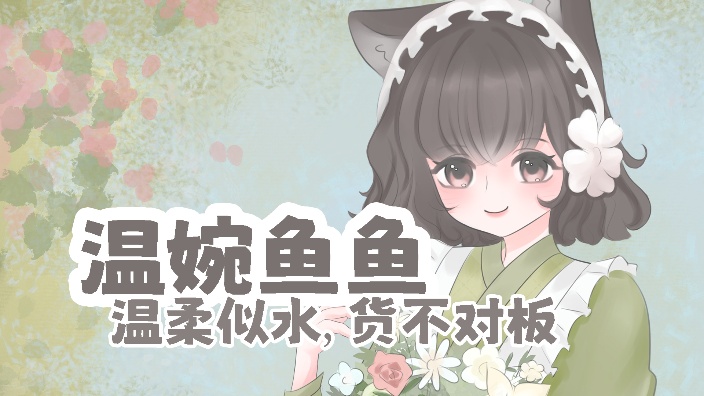 今晚的夜空有鱼鱼滑过 的封面图