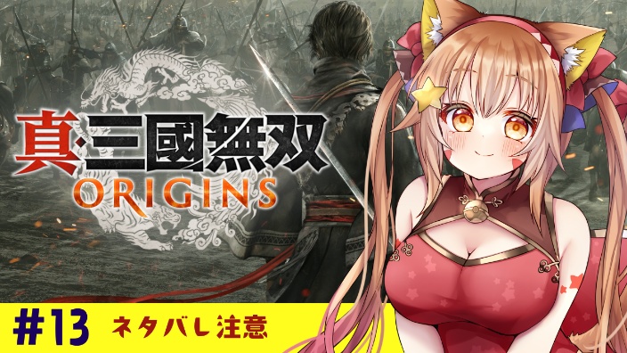 【無双ORIGINS】