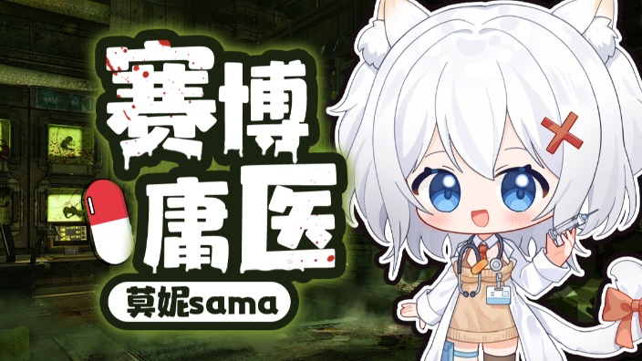 【医生V】看看腰子 的封面图
