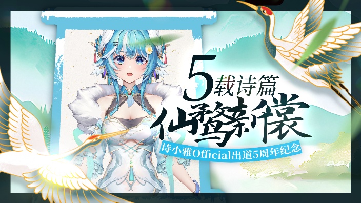 【五周年活动】晚上好！ 的封面图