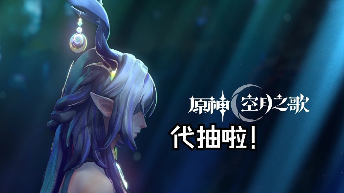 原神！代抽！挪德卡莱我来了！ 的封面图