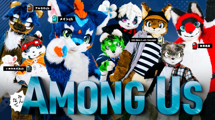 みんなでAmong Us ｜ リオン視点