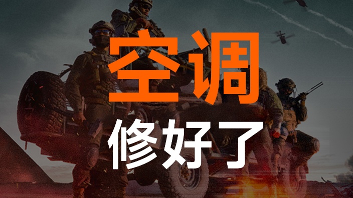 我现在就要玩战地6 的封面图