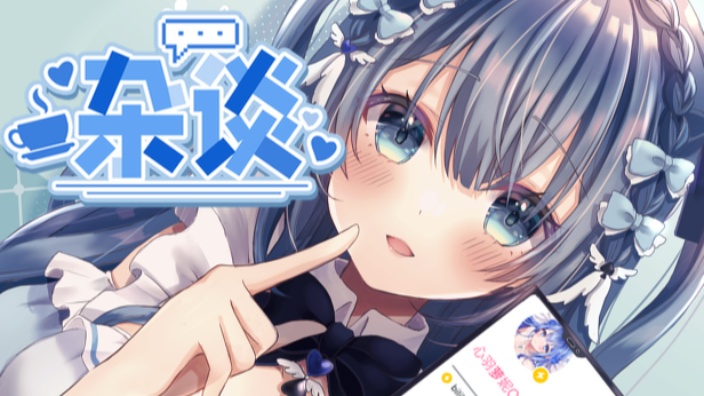 日V♥悠闲杂谈 的封面图