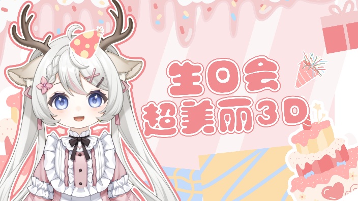 生日超美丽3d回！ 的封面图