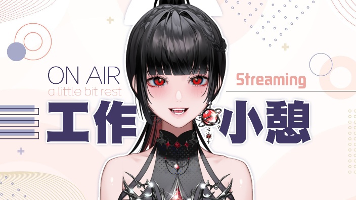 怎么还不来找我玩❤ 的封面图