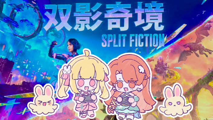 【双影奇境】今晚大结局？和好妹妹一起！ 的封面图