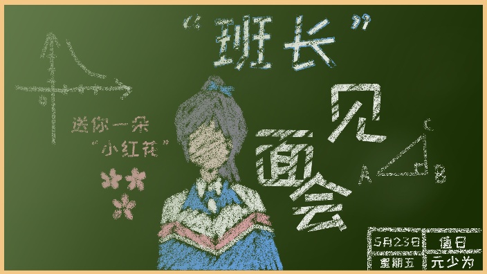 【庆会中】你的两年个人势老同学 的封面图