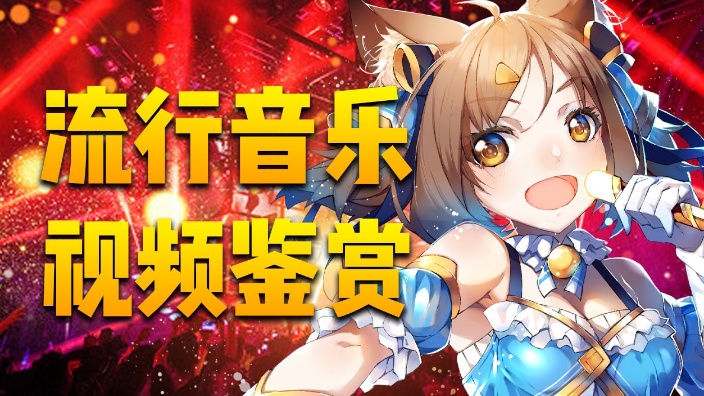 【B限】中国語バラード観賞会 的封面图