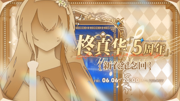 【5周年纪念】新的勇者，踏上旅途！ 的封面图