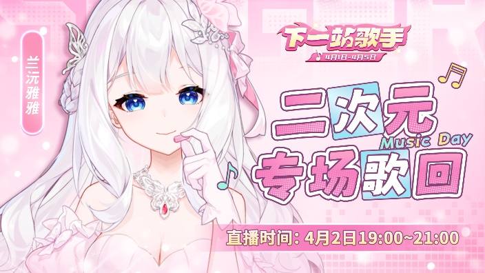 【下一站歌手】可爱歌姬 的封面图
