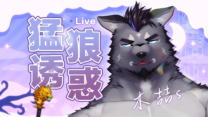 狼人哥哥 的封面图