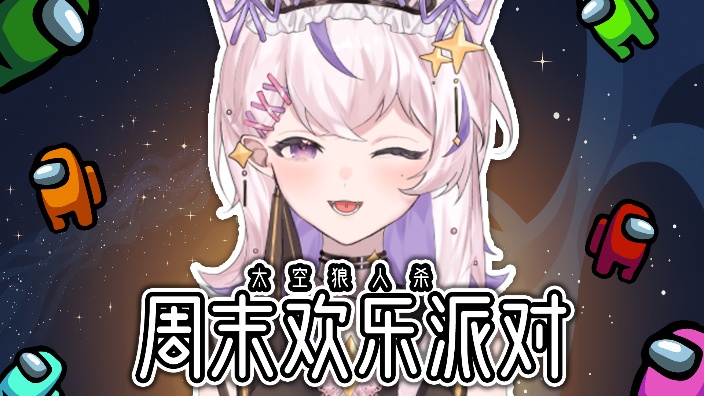AU狼人杀联动！ 的封面图