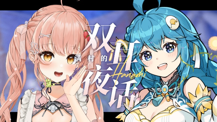 【双声道联动】和鸭鸭的夜话 的封面图