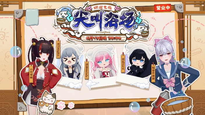 尖叫浴场EP05收官回 的封面图