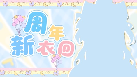 新百舰主播！！！ 的封面图