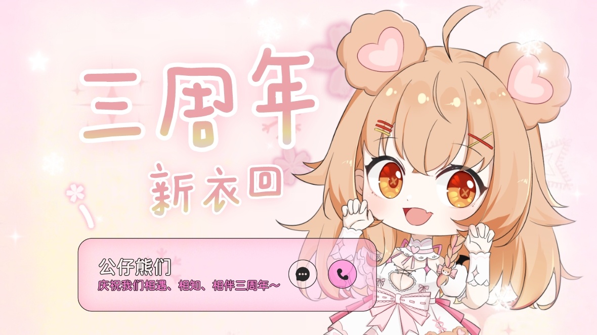 小熊薯片突然出现~