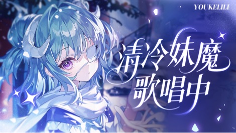 清甜小妹魔 击中你的心❤️咻~ 的封面图