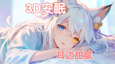 3D】新人第一天直播
