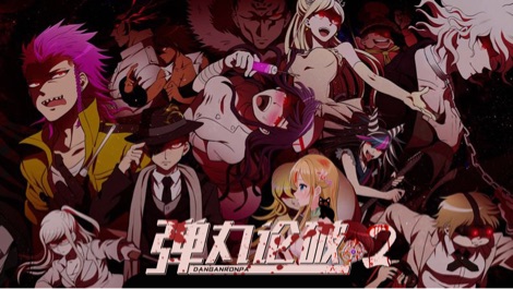 【配音实况】弹丸论破2 的封面图