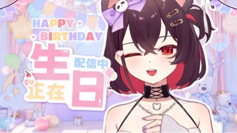 老v过生日噜！