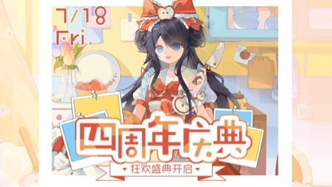 咕咕咩四周年庆典重磅来袭! 的封面图