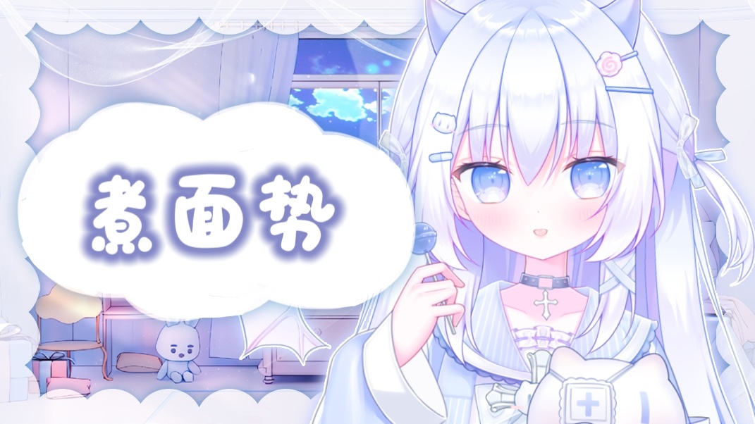 【伪3D麦】在难以入眠的夜晚打开 的封面图
