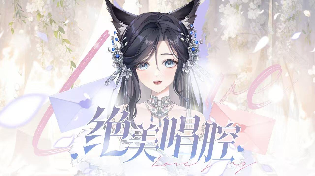【歌势】戏腔古风 的封面图