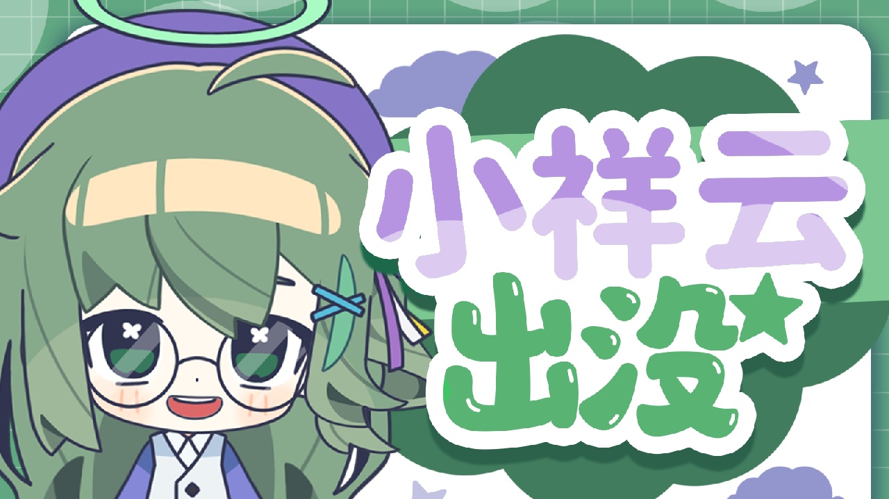 我又来啦！！！ 的封面图
