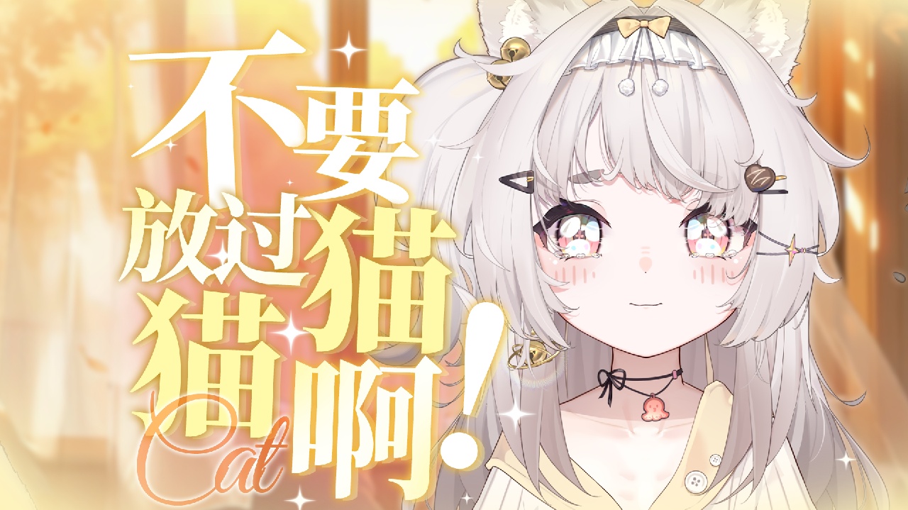 【新v私皮】窝只是想吃淀粉肠 窝有什么错 的封面图