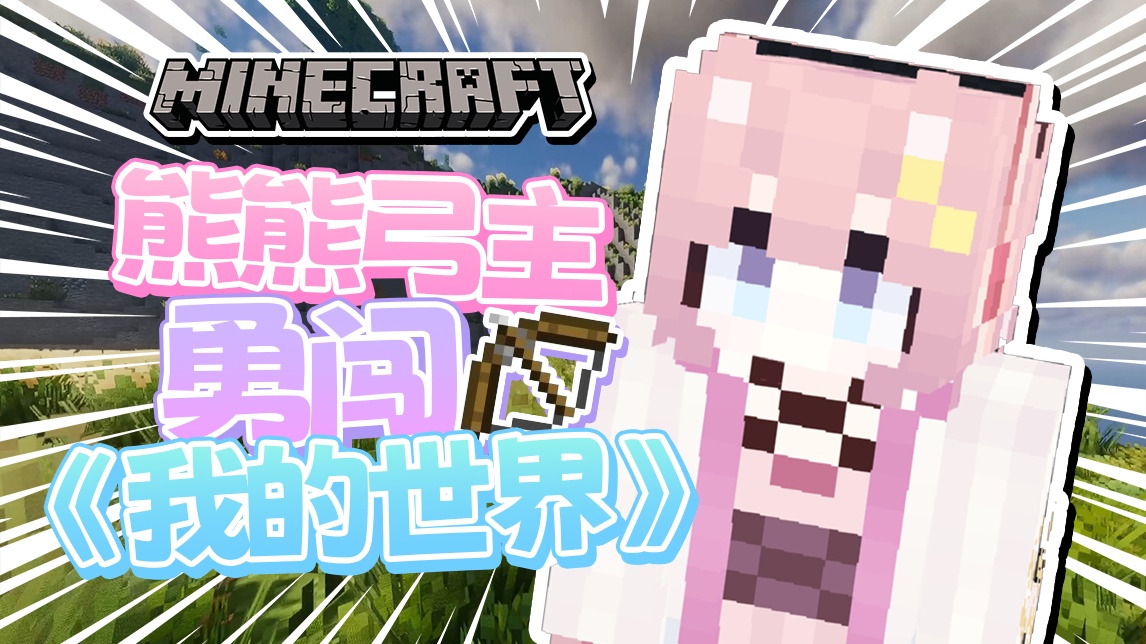 在MC里做宝可梦大师!