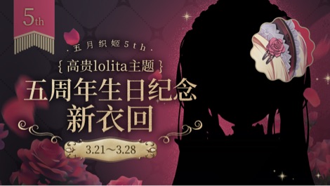 【生日新衣回】音声活动进行中！ 的封面图